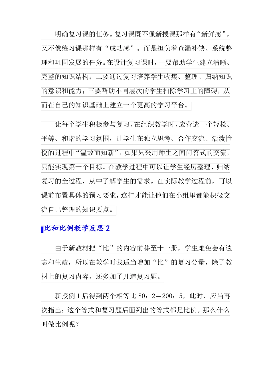 比和比例教学反思_第3页