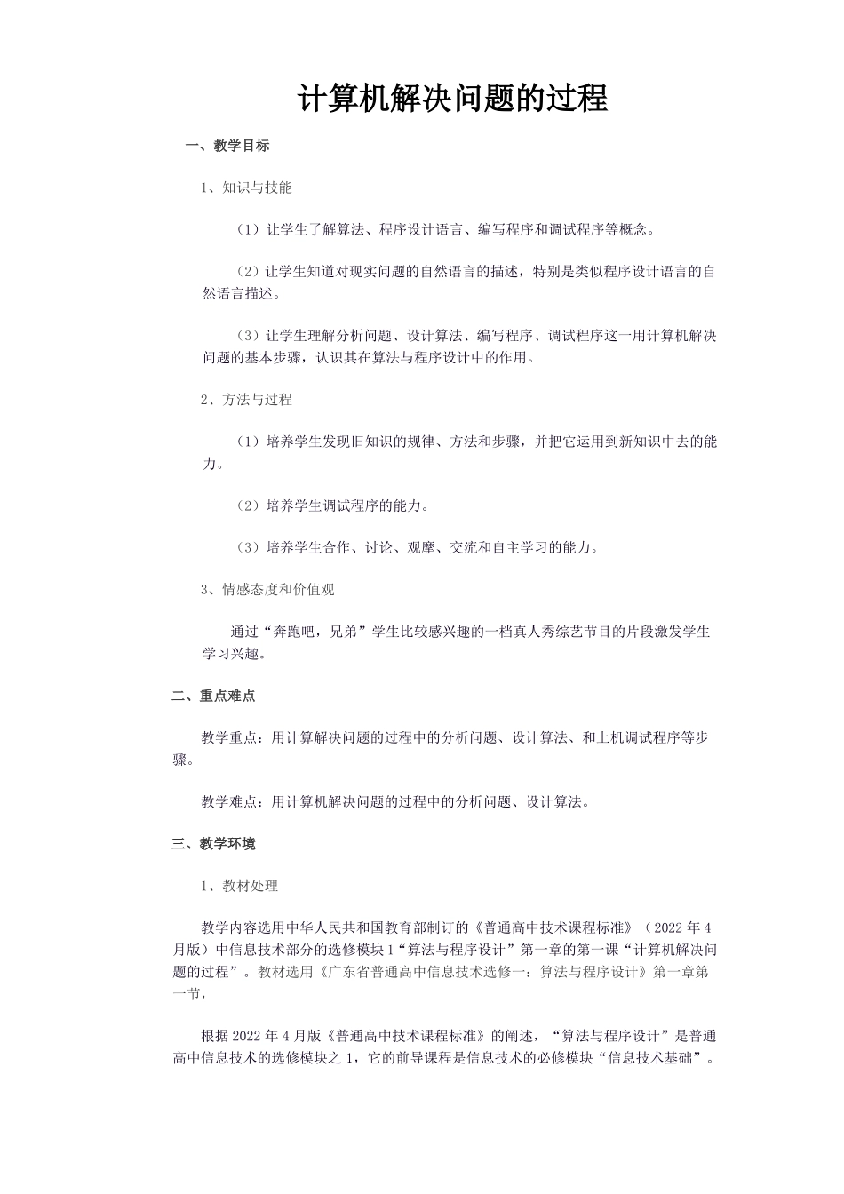 计算机解决问题的过程教案_第1页