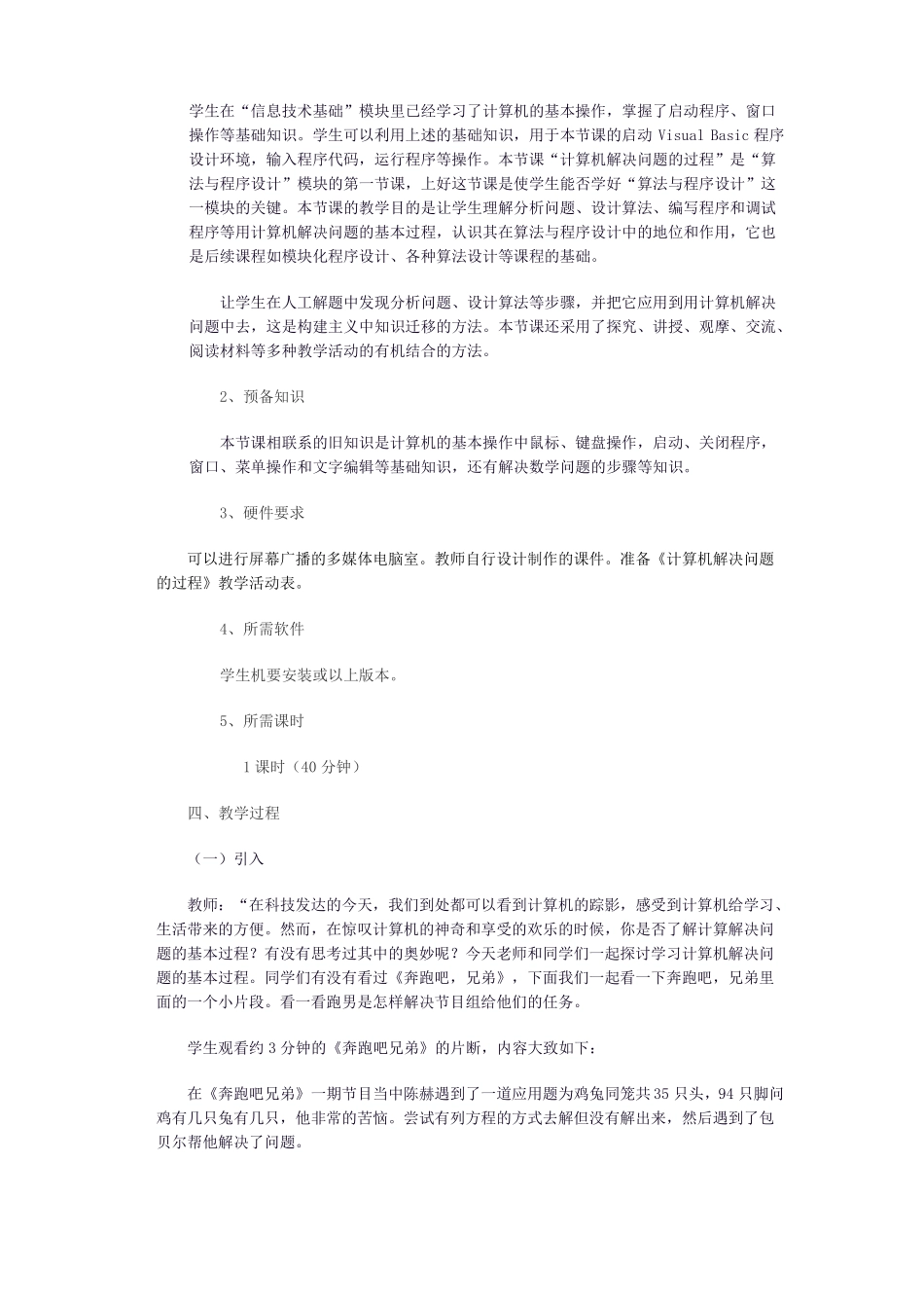 计算机解决问题的过程教案_第2页