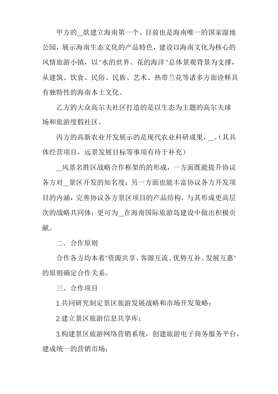 战略合作框架协议范本_第2页