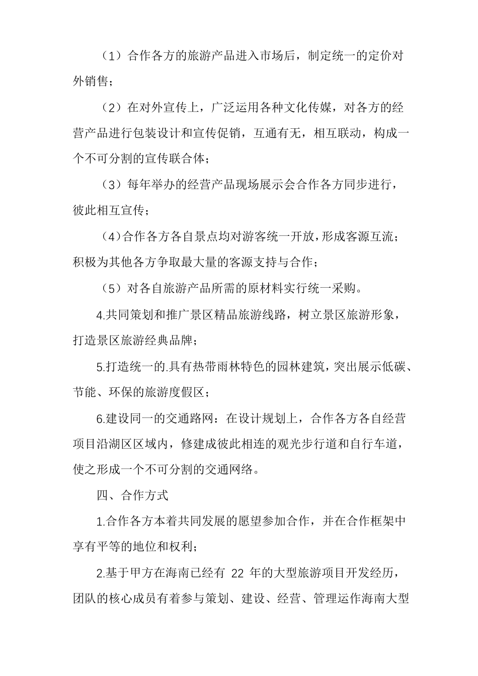 战略合作框架协议范本_第3页