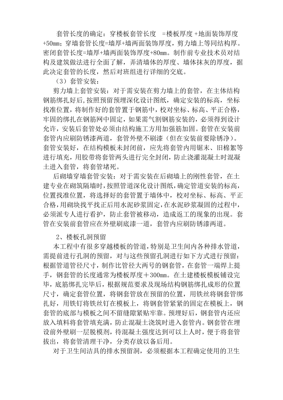 建筑给排水工程施工方案_第2页