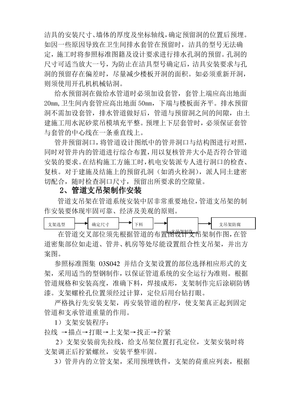 建筑给排水工程施工方案_第3页