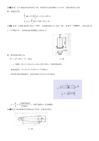 材料力学第五版孙训方版课后习题答案