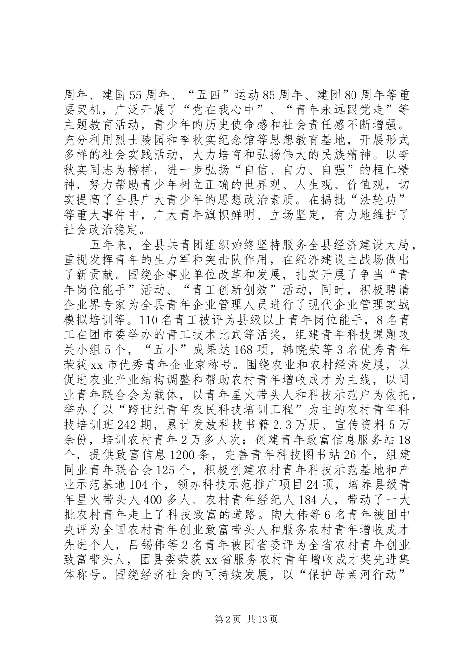 共青团×县第十九届委员会工作报告_第2页