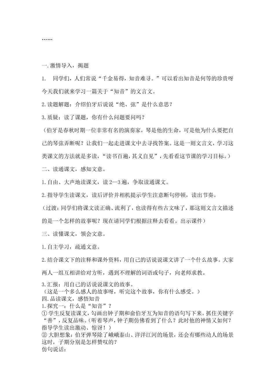 《伯牙绝弦》教学设计 (2)_第2页