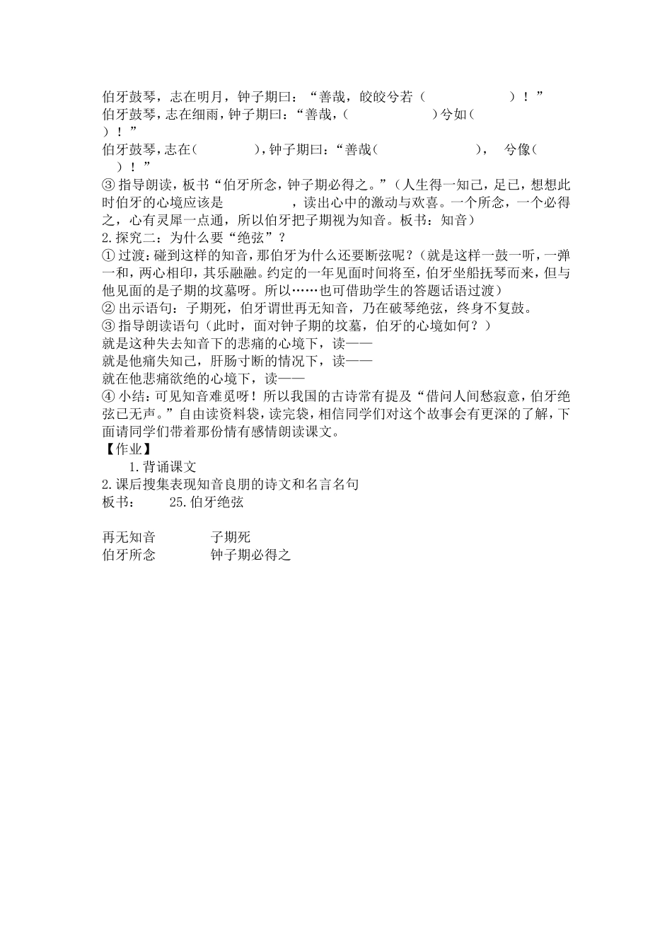 《伯牙绝弦》教学设计 (2)_第3页