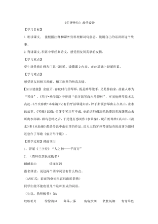 《伯牙绝弦》教学设计 (2)