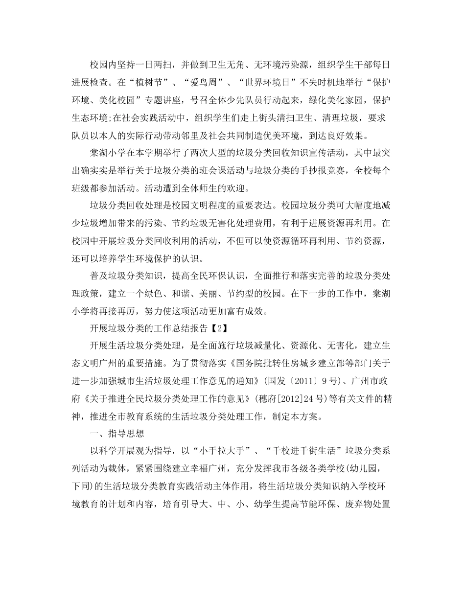 关于开展垃圾分类类的工作参考总结5篇_第2页