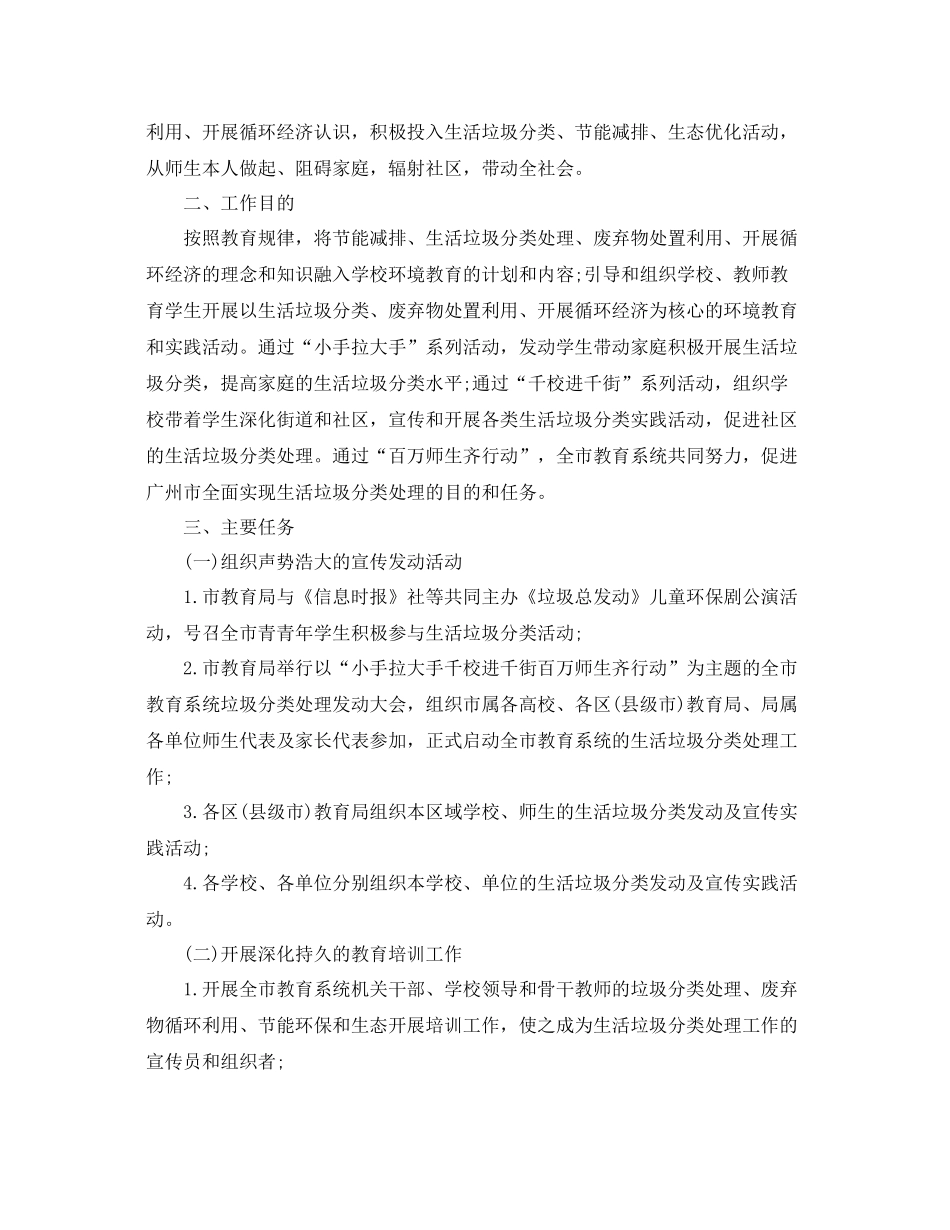 关于开展垃圾分类类的工作参考总结5篇_第3页