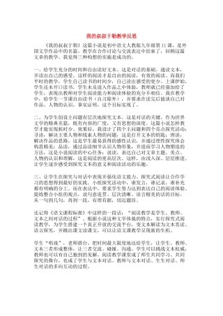 我的叔叔于勒教学反思