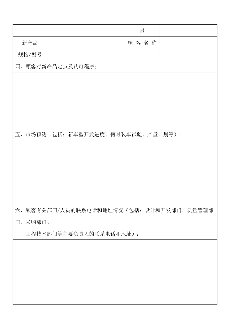 产品先期策划所有表格(doc152)(1)_第3页