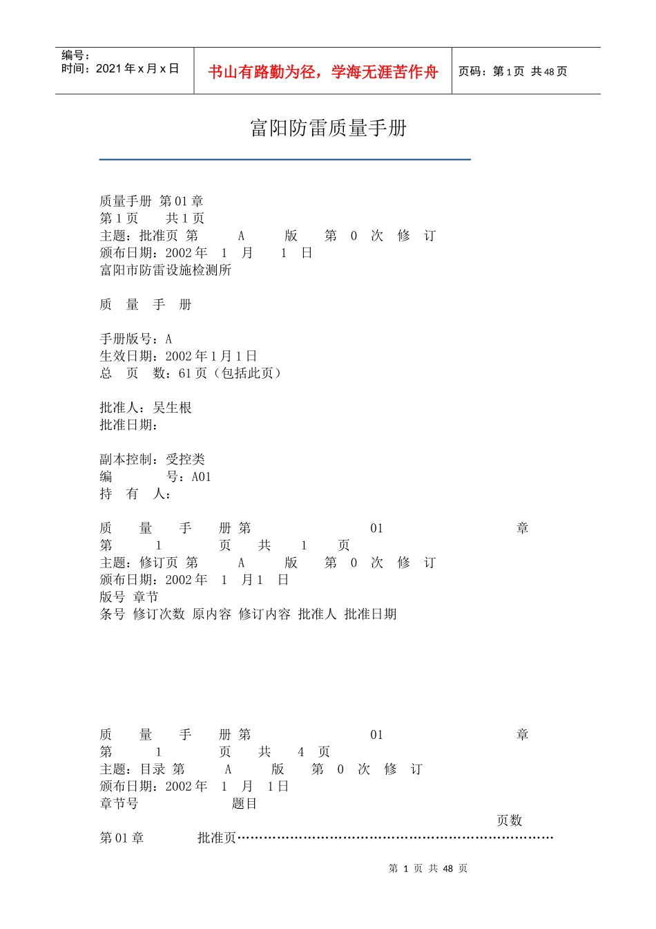 富阳防雷质量手册(1)_第1页