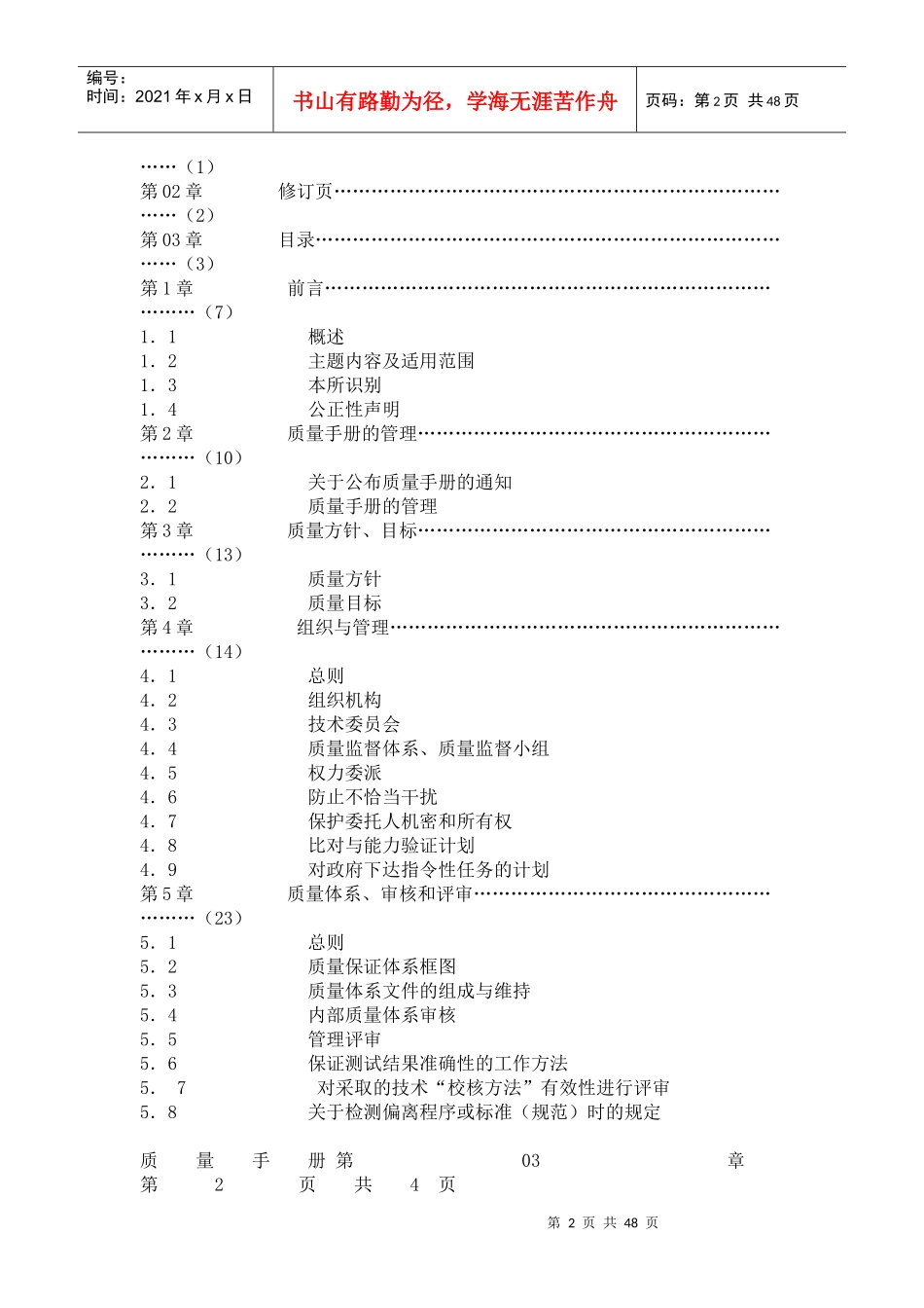 富阳防雷质量手册(1)_第2页