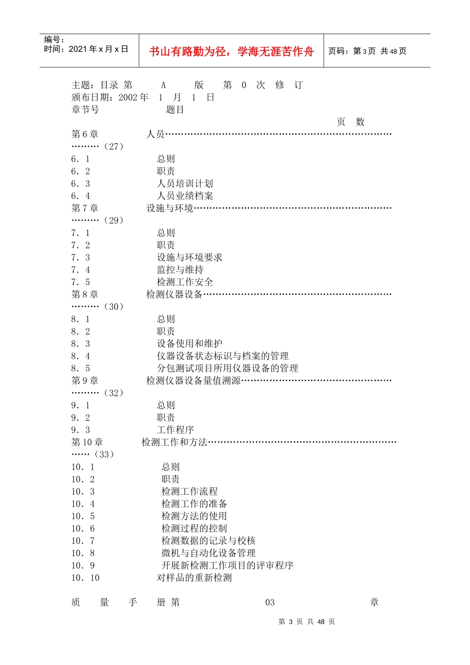 富阳防雷质量手册(1)_第3页