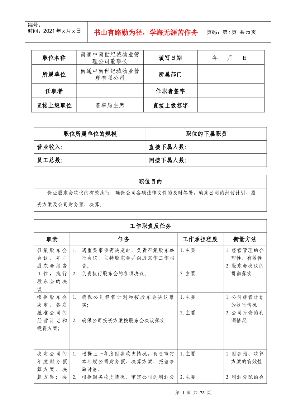 ZN-QC-XZ-26职务说明书_第1页