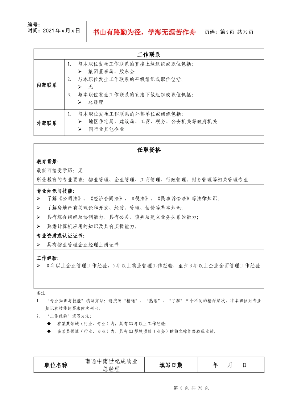ZN-QC-XZ-26职务说明书_第3页