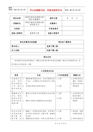 ZN-QC-XZ-26职务说明书