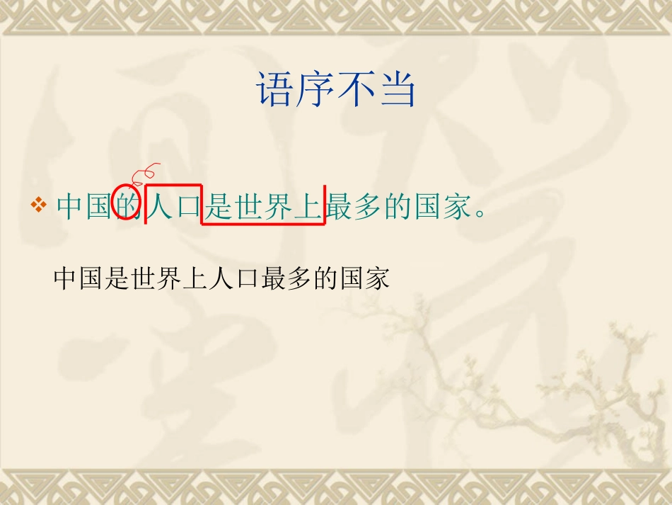 用符号修改病句_第2页