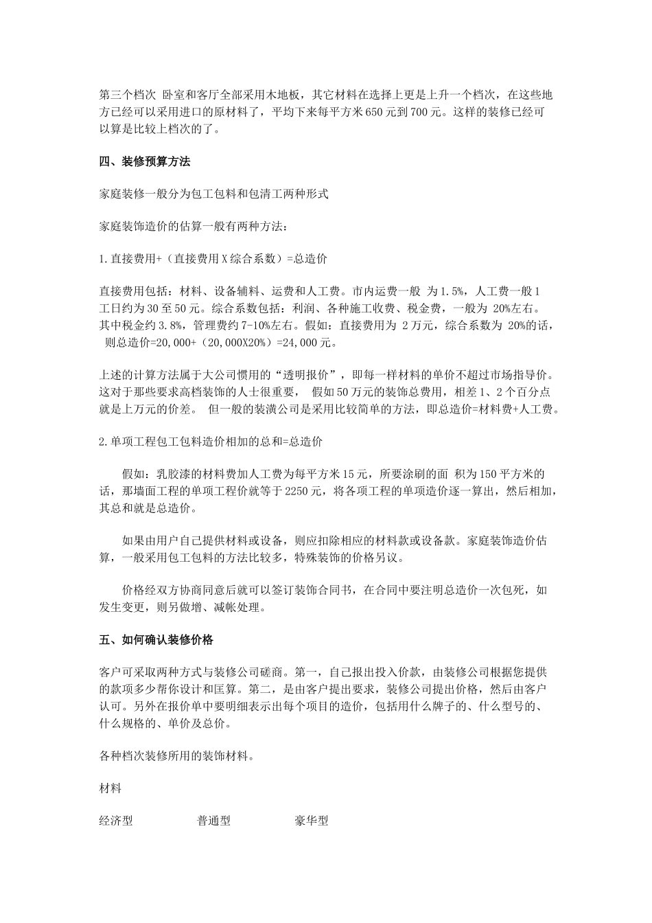西安装修课堂陈工之家装预算方法_第2页