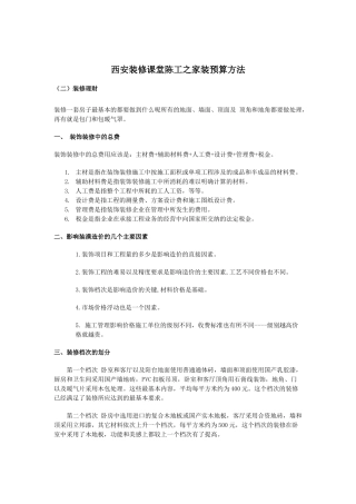 西安装修课堂陈工之家装预算方法