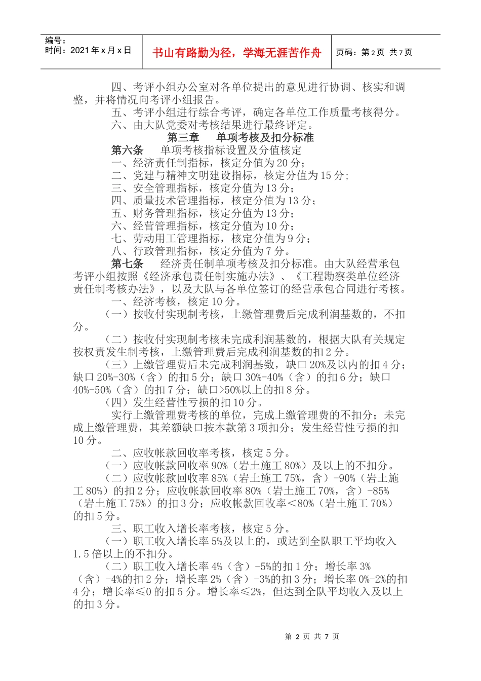 工作质量责任制考核办法_第2页