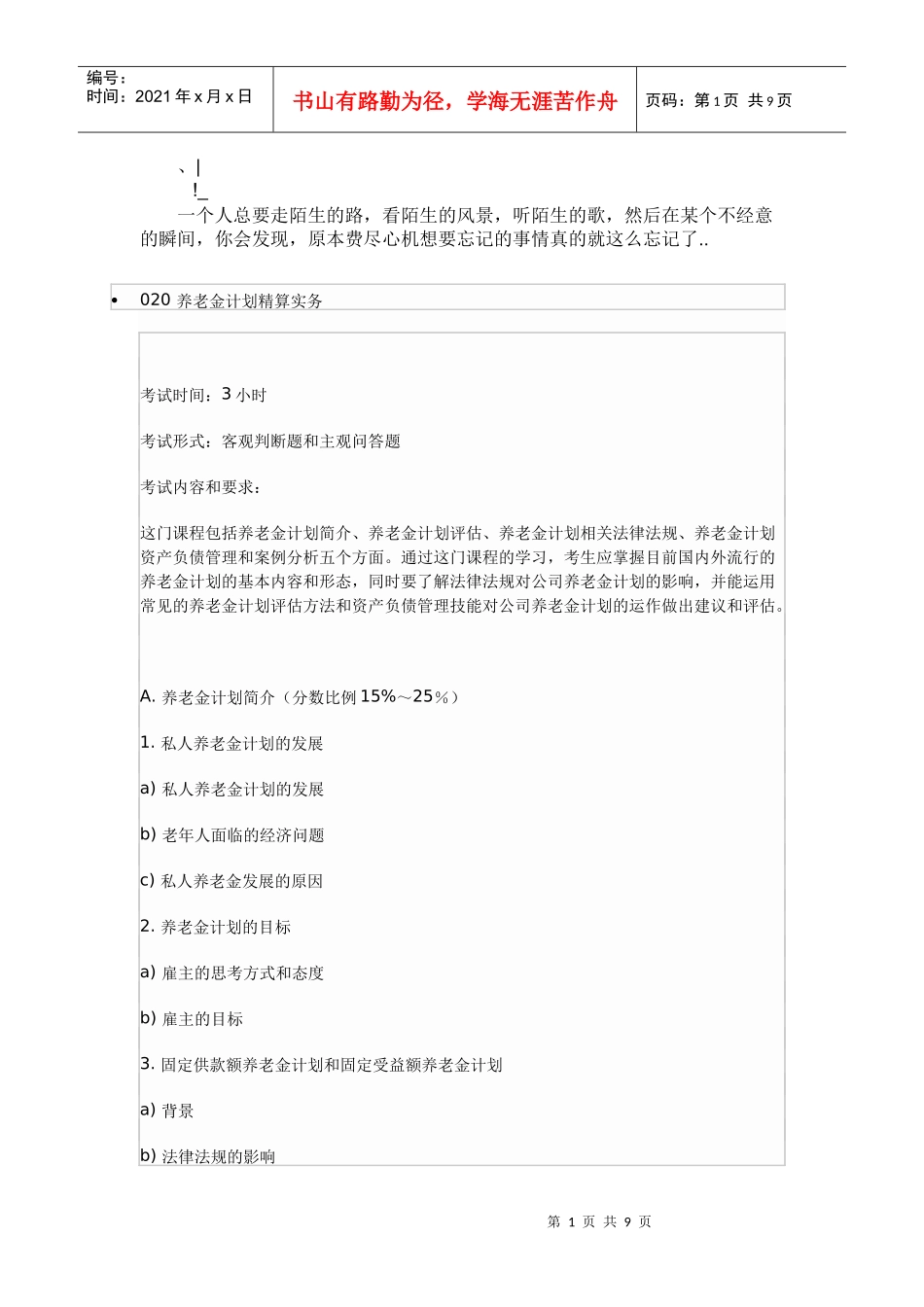 abdqhqc养_老金计划精算实务_第1页