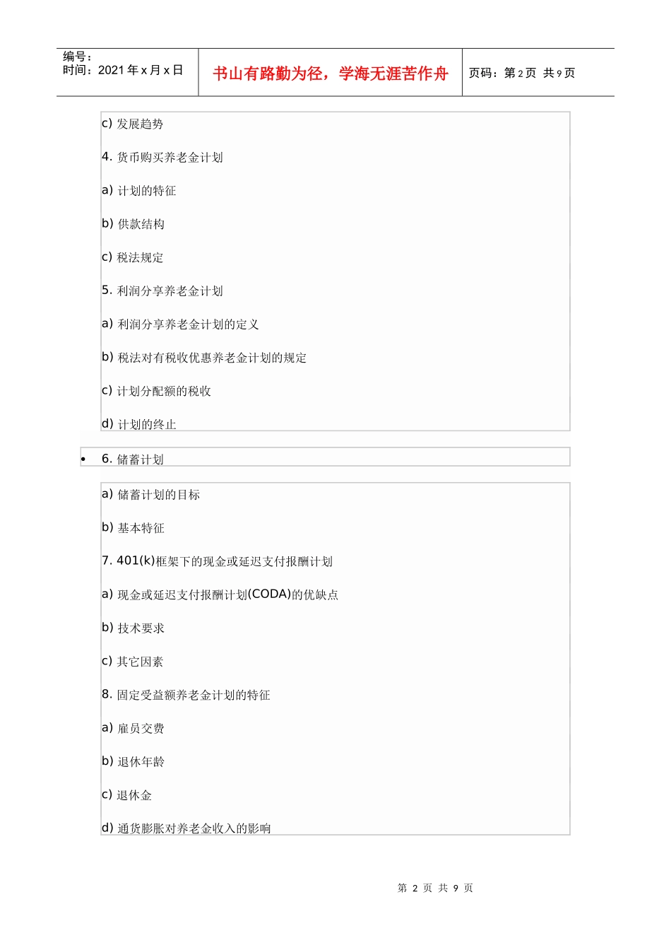 abdqhqc养_老金计划精算实务_第2页