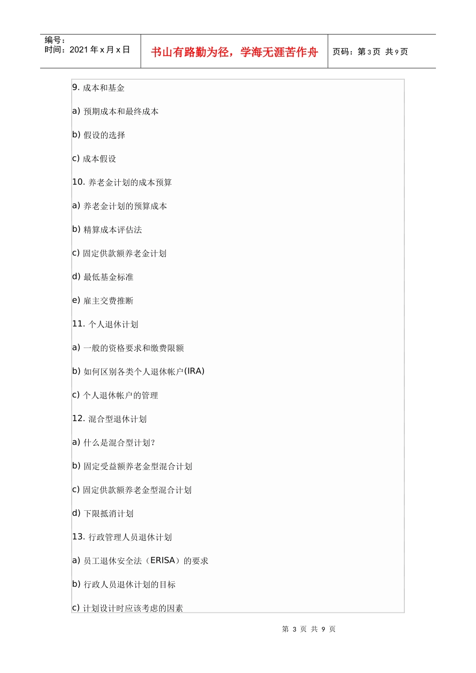 abdqhqc养_老金计划精算实务_第3页