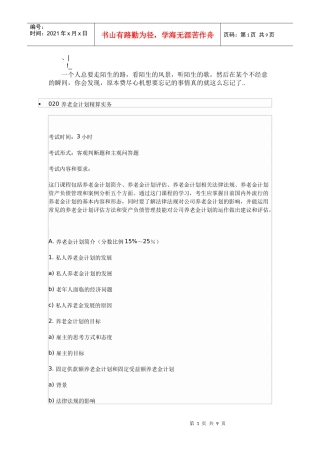 abdqhqc养_老金计划精算实务