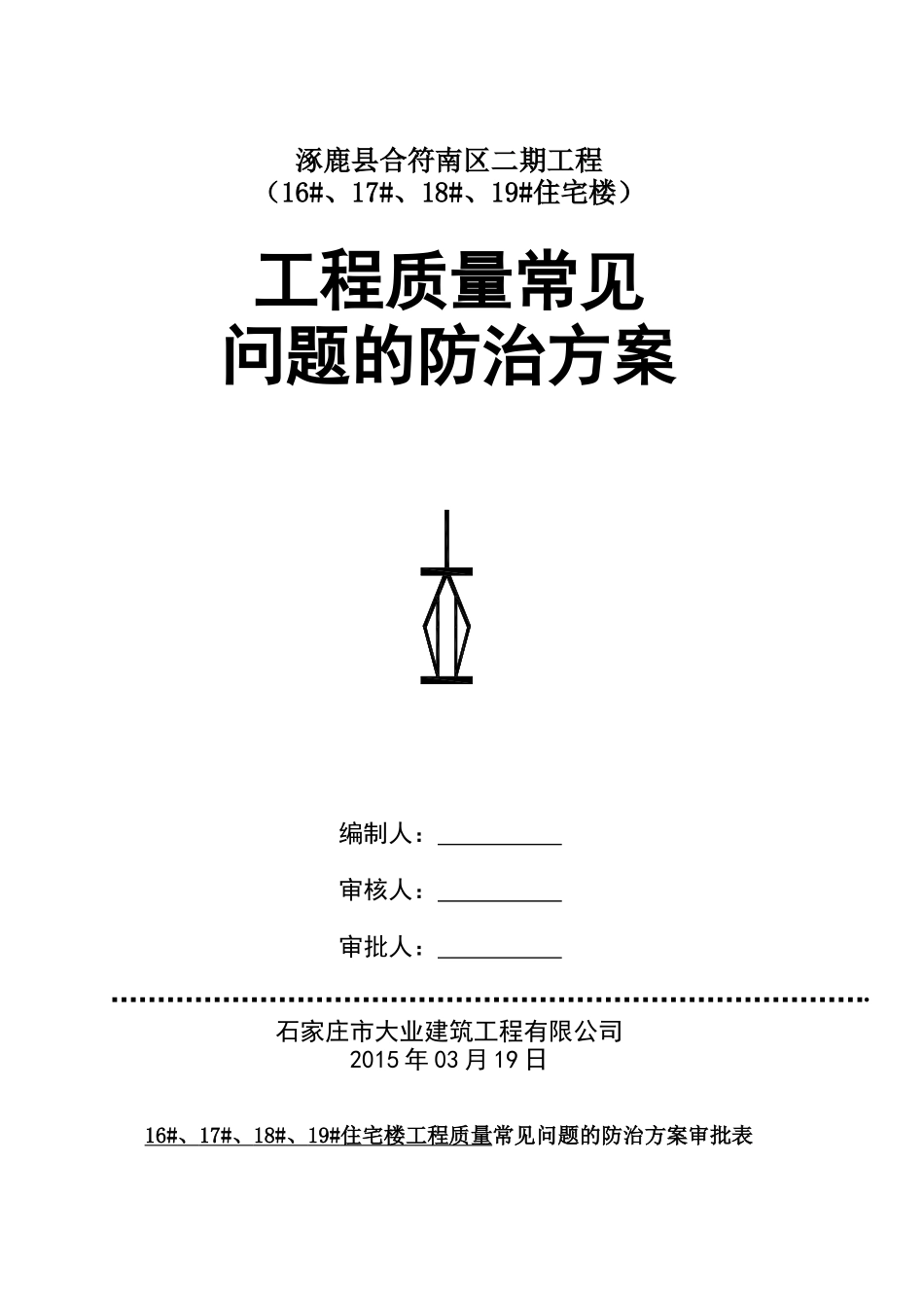 质量防治方案_第1页