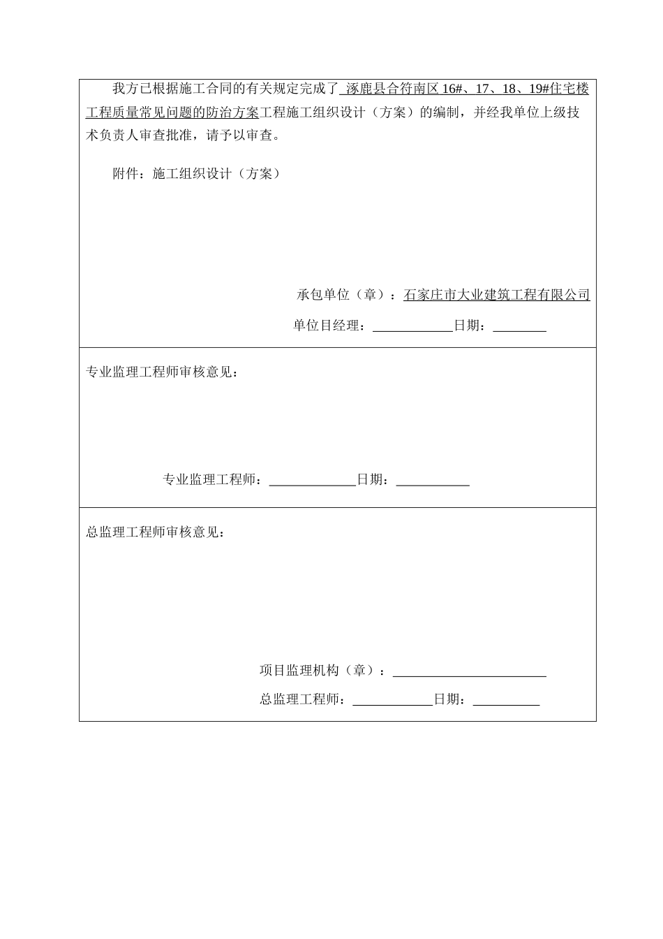 质量防治方案_第3页