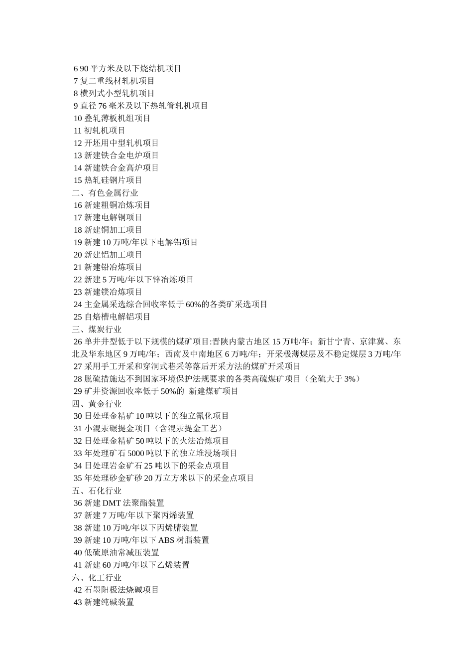 试议工商投资领域制止重复建设_第2页