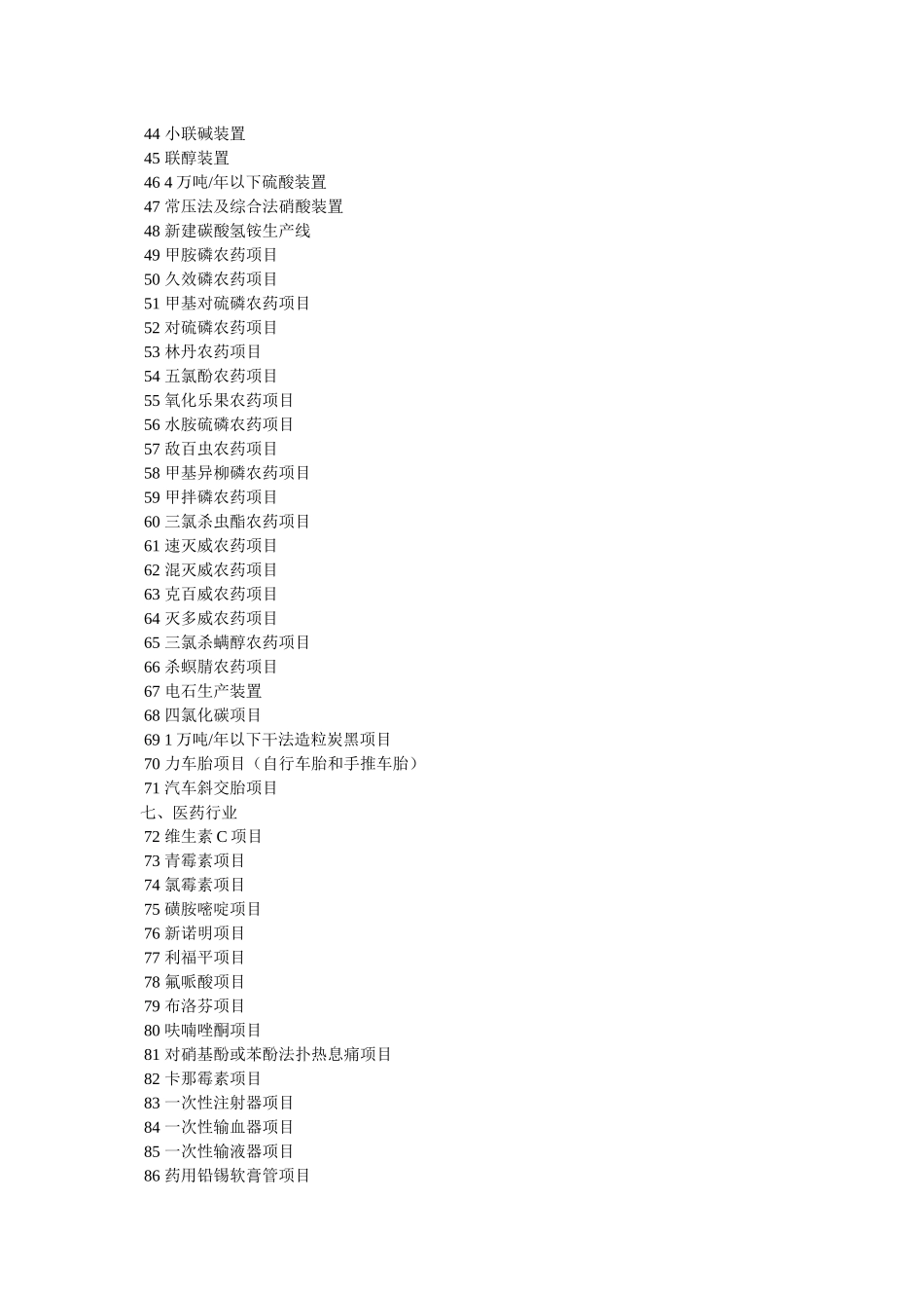 试议工商投资领域制止重复建设_第3页