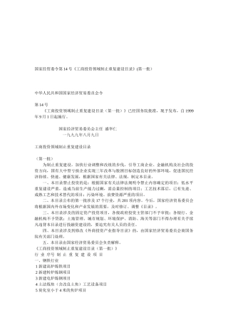 试议工商投资领域制止重复建设