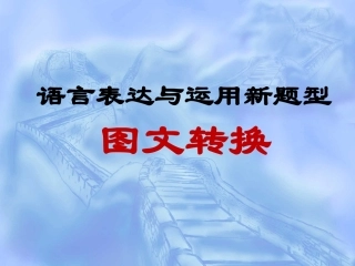 图文转换(图片、徽标)上课