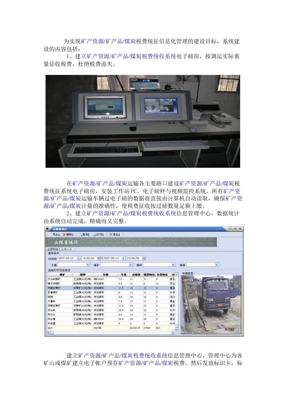 税费统收系统_第3页