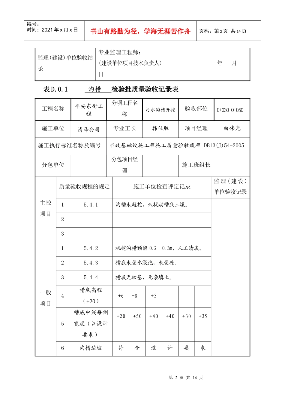 表D01检验批质量验收记录表沟槽_第2页