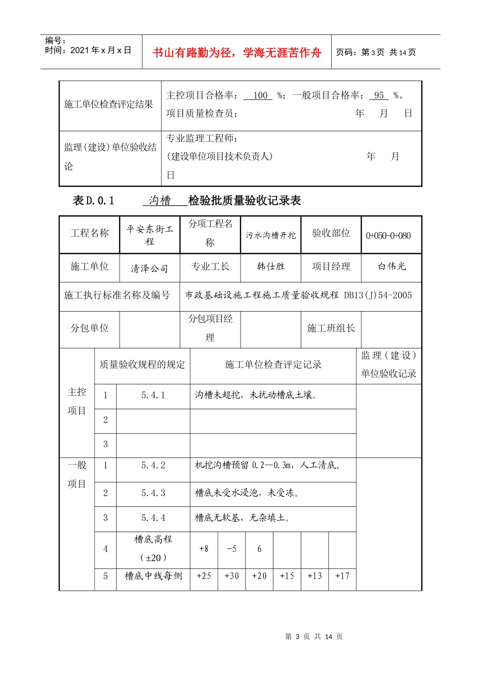 表D01检验批质量验收记录表沟槽_第3页