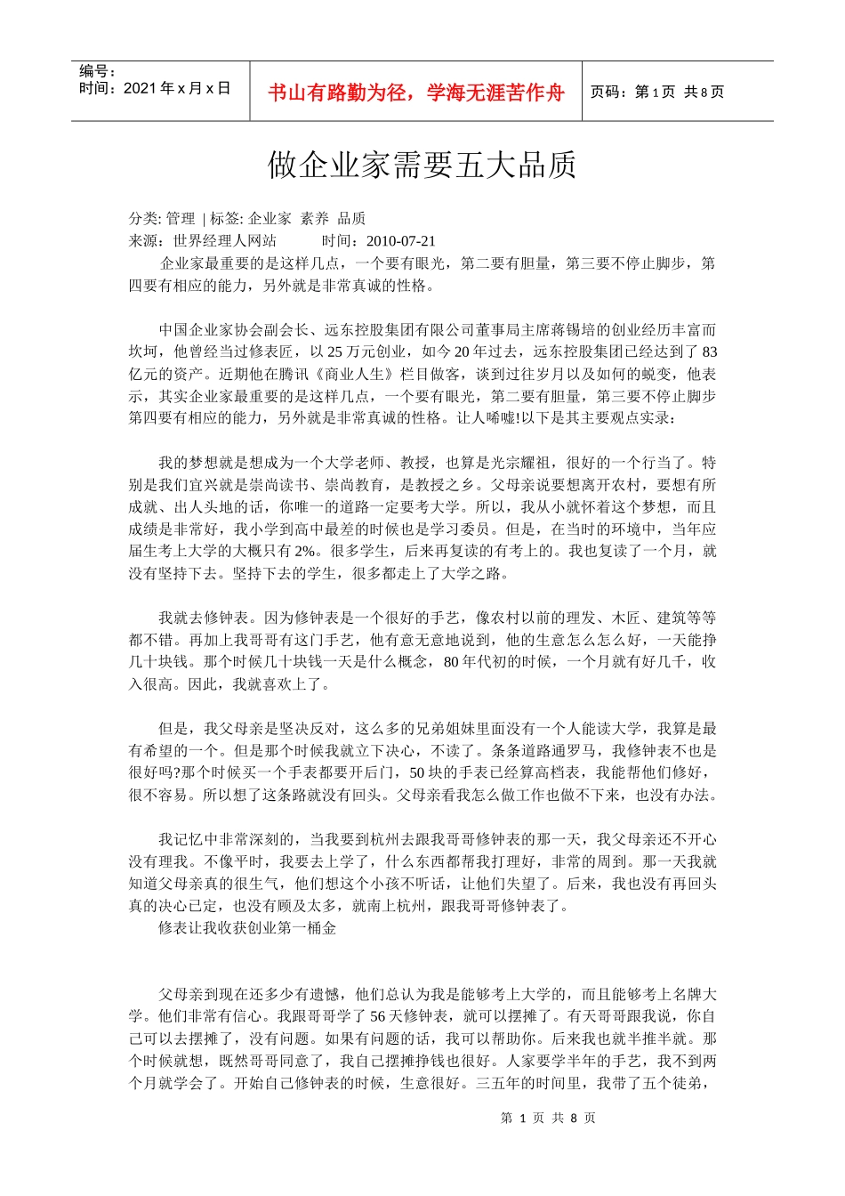 做企业家需要五大品质_第1页