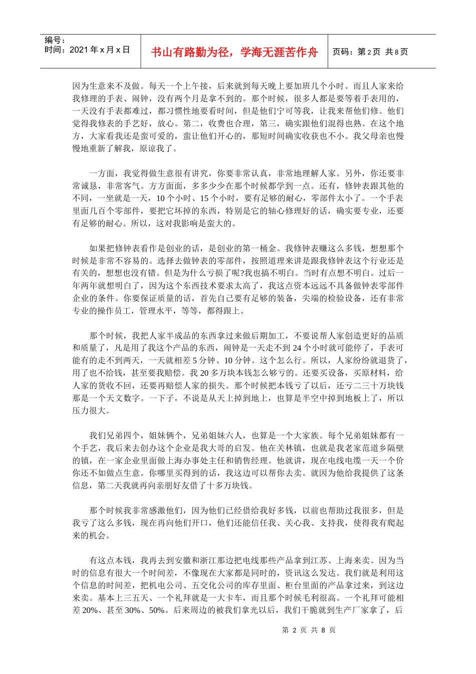 做企业家需要五大品质_第2页