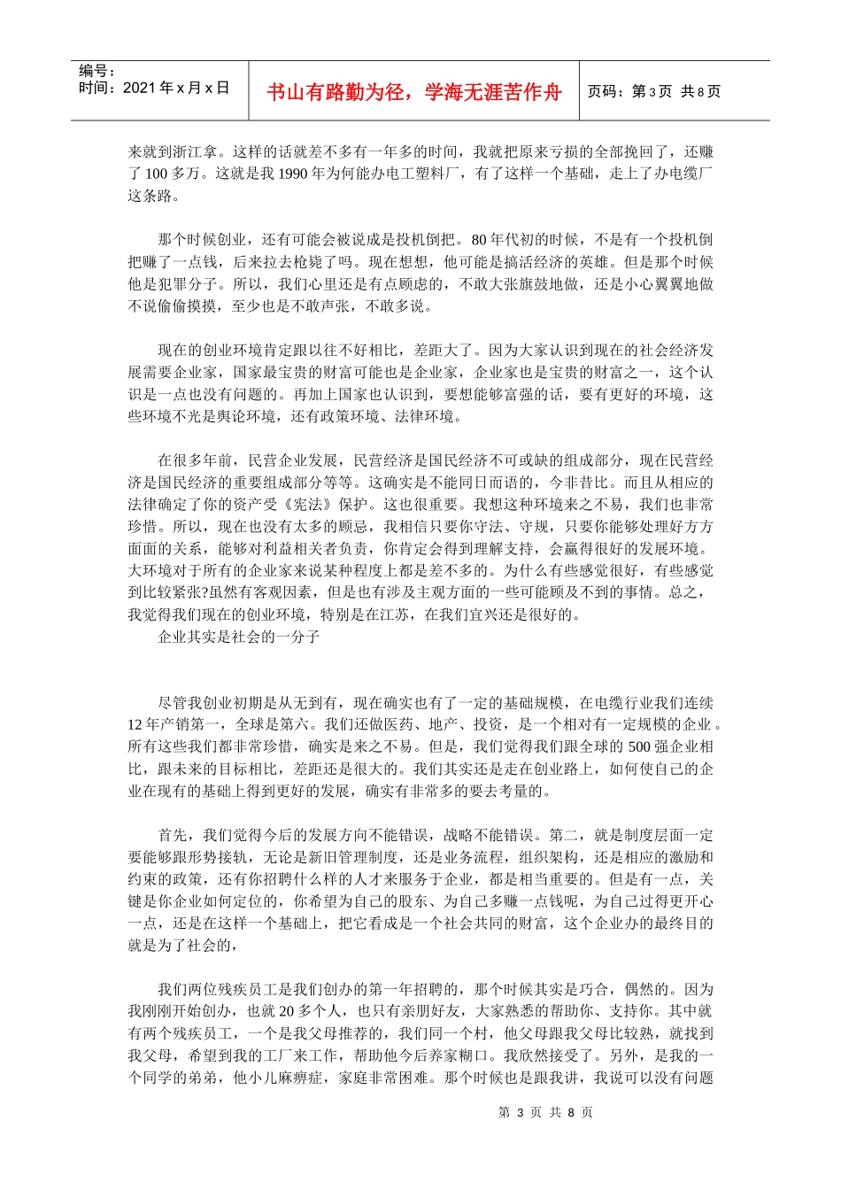 做企业家需要五大品质_第3页