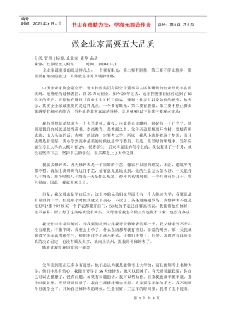 做企业家需要五大品质