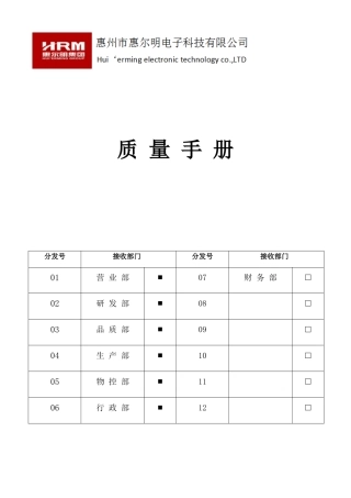 HRM-QM-01质量手册培训资料