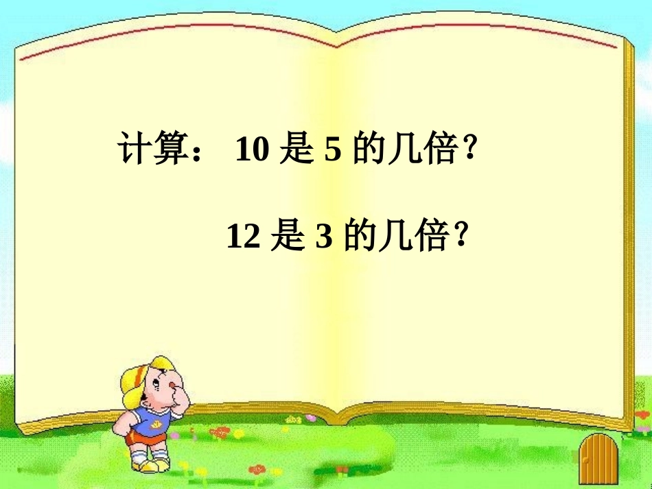 数学北师大版二年级上《文具店》课件_第1页