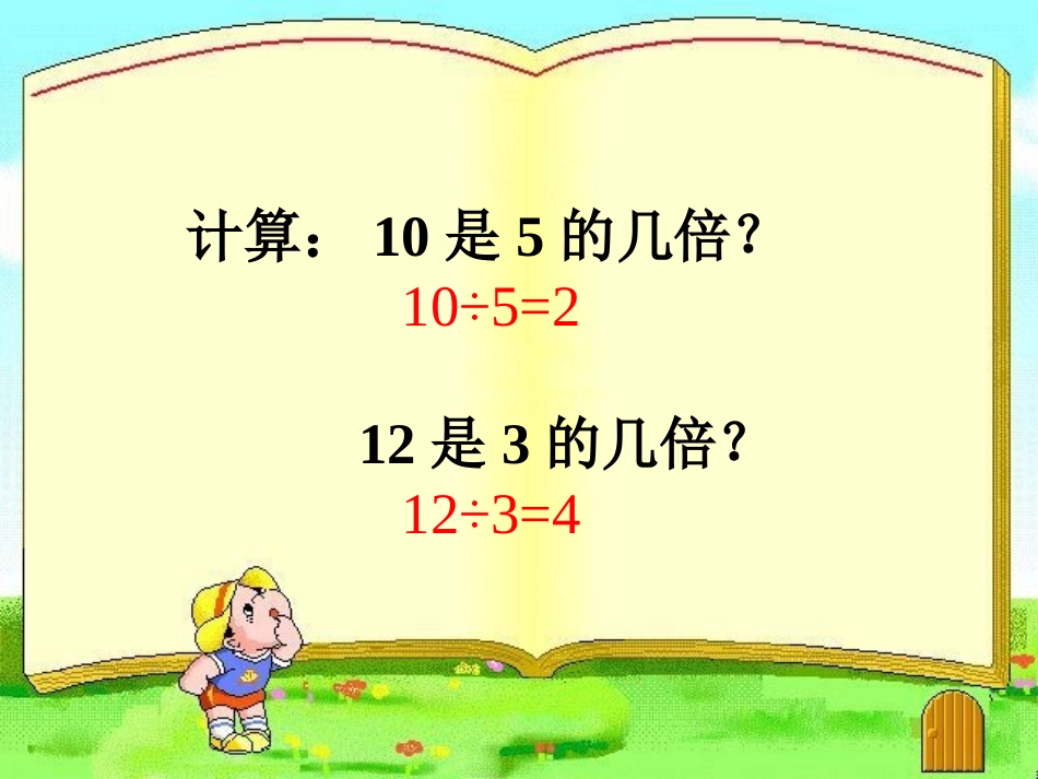 数学北师大版二年级上《文具店》课件_第2页