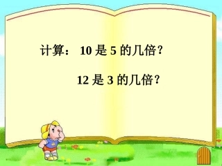 数学北师大版二年级上《文具店》课件