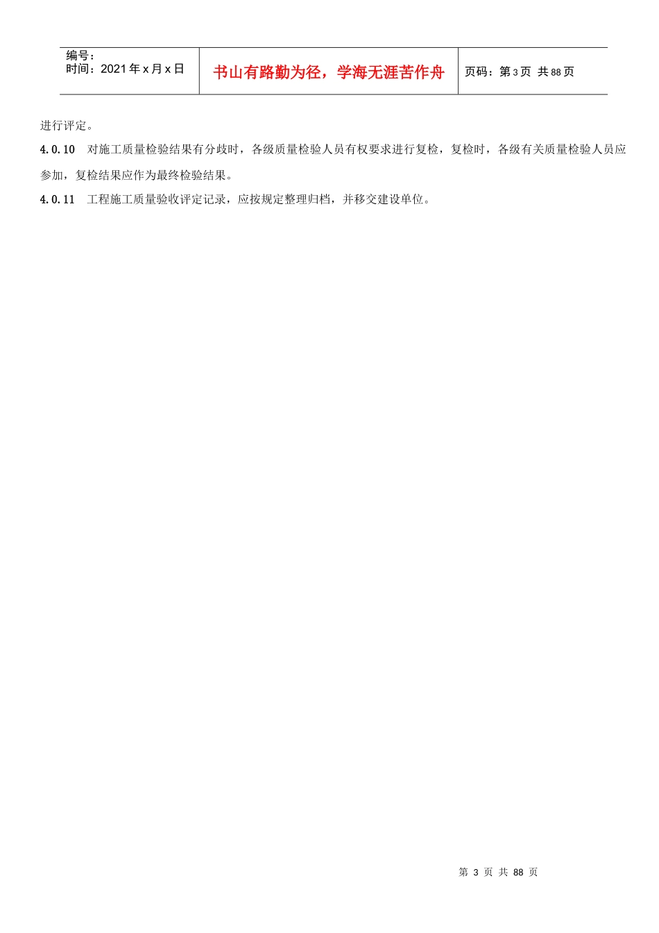 脱硫工程施工质量验收及评定范围划分表机务_DLT541_第3页