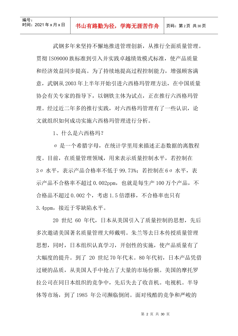 六西格玛质量管理实务及案例分析(1)_第2页