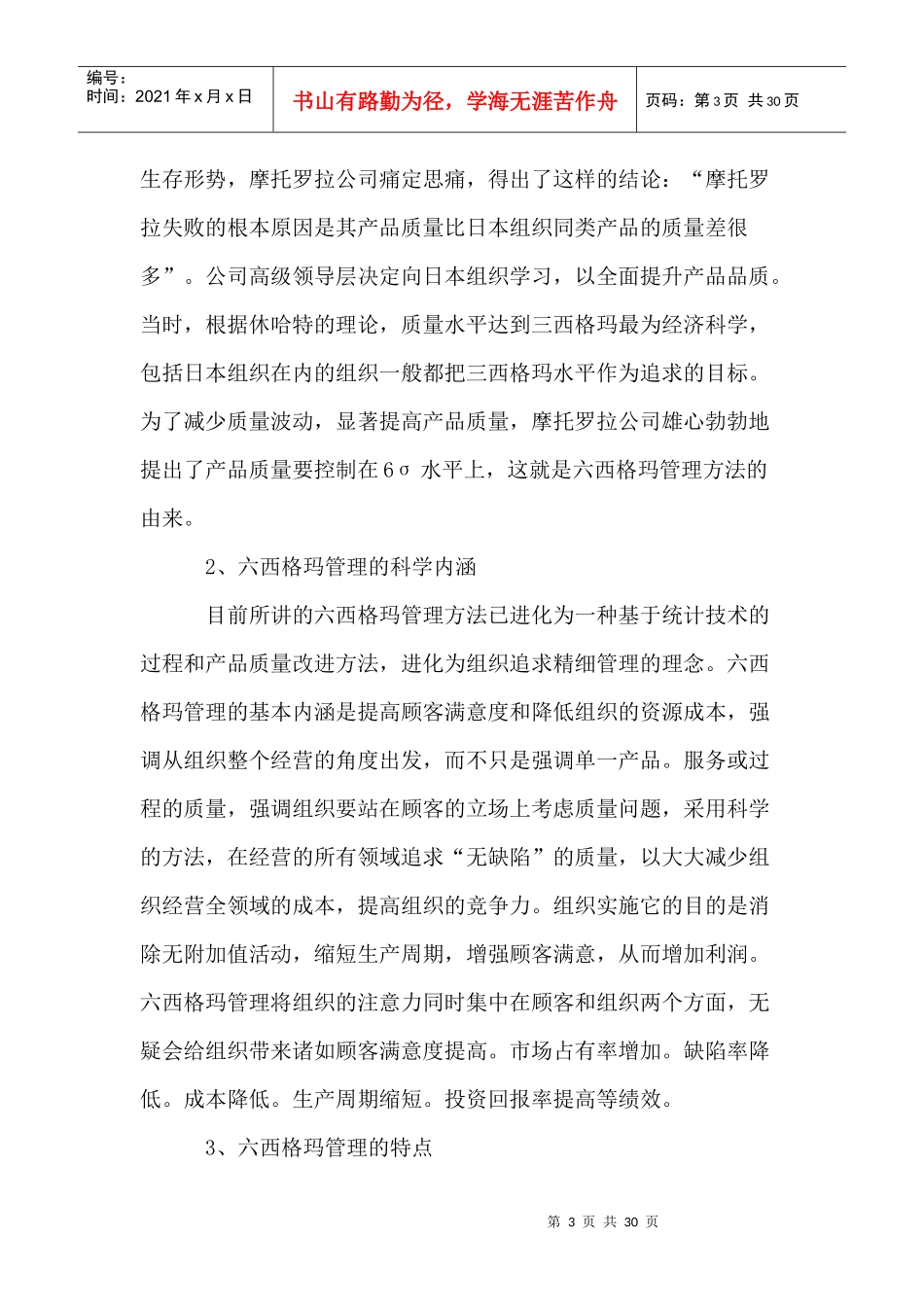 六西格玛质量管理实务及案例分析(1)_第3页